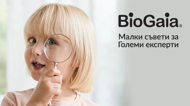Осигурете си безгрижно лято с пробиотици BioGaia®!