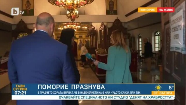 6 май е празник на Поморие и храмов празник на