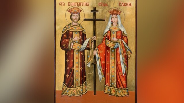 На 21 май църквата почита светите равноапостоли Константин и Елена – императора