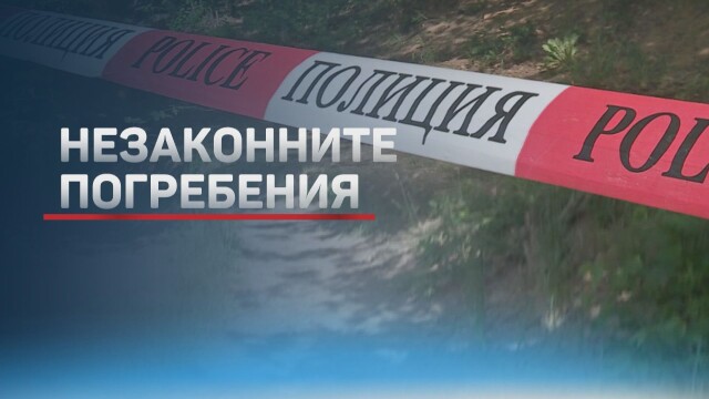 Приключили са аутопсиите на телата открити край софийското село Клисура