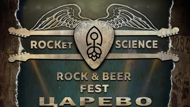 Rocket Science Rock & Beer Fest ще се проведе в Царево на 4 и 5 юли