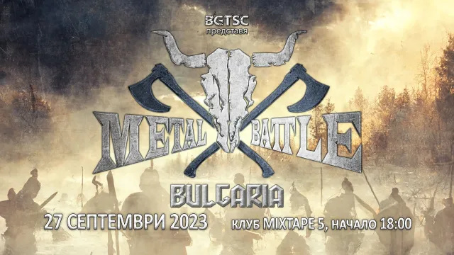 Започва записването за участие на Wacken Metal Battle Bulgaria 