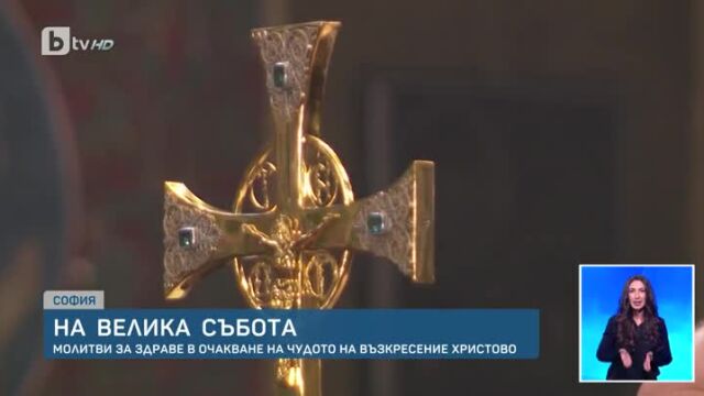 Часове делят православния свят от най светлия празник Нашият екип се