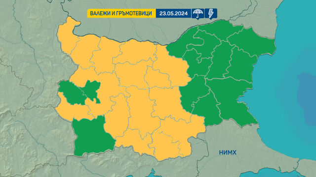 В 15 области на Западна и Централна България важи жълт