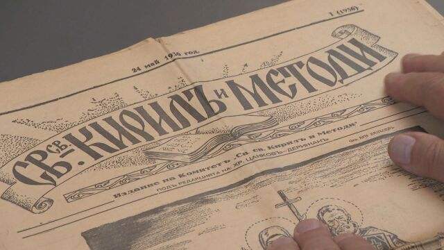 Какво са писали вестниците на 24 май преди 100 години