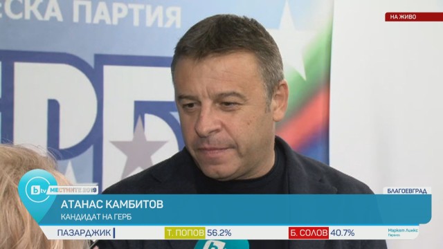 Камбитов: Явно някъде съм сгрешил, не знам дали и гражданите не сгрешиха