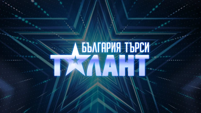 България търси талант се завръща в ефира на bTV през пролетта