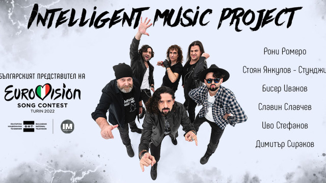 Intelligent Music Project ще представи България на Евровизия 2022 