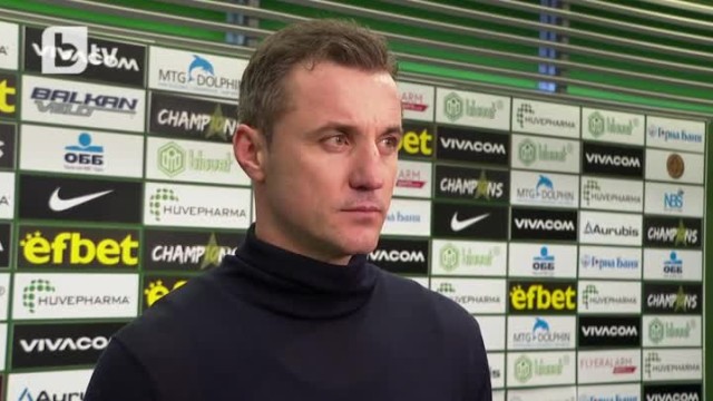 Станислав Генчев: Футболистите реагираха подобаващо на двете загуби (ВИДЕО)