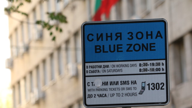 Синята зона в Бургас ще може да се плаща чрез QR код