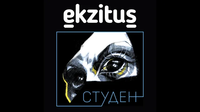 Екзитус издадоха своя втори студиен албум 