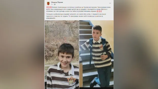 Продължава издирването на 12 годишния Александър в Перник Детето изчезна вчера