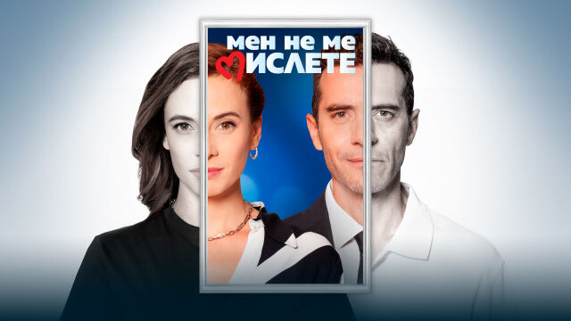 Животът по действителен случай - Season Highlights