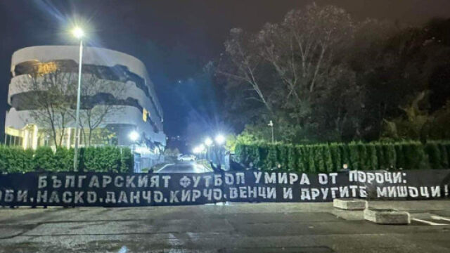 Фенове на Левски атакуваха базата на БФС (СНИМКА)