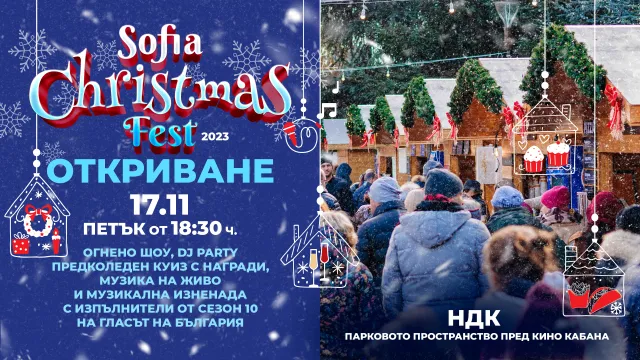 Sofia Christmas Fest пренася магията на празничния дух пред НДК