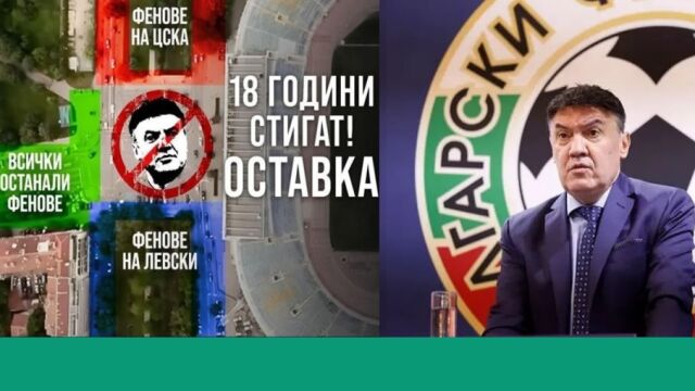 Снимка: СЛЕДЕТЕ НА ЖИВО: София гори, десетки ранени на протеста срещу БФС (ОБНОВЕНО)