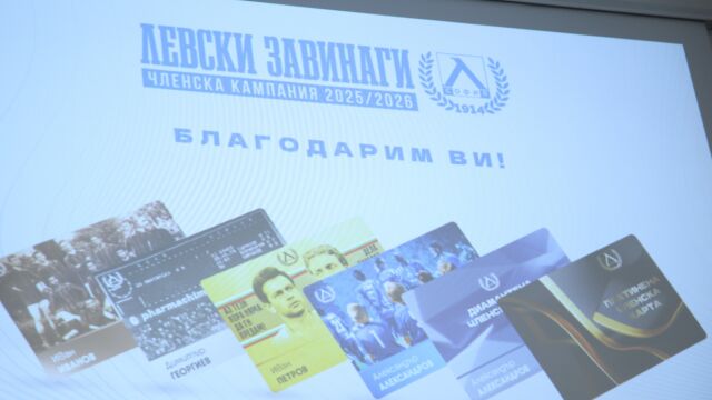 Снимка: 16 500 по-малко: Спад в продажбата на членски карти в Левски (ВИДЕО)