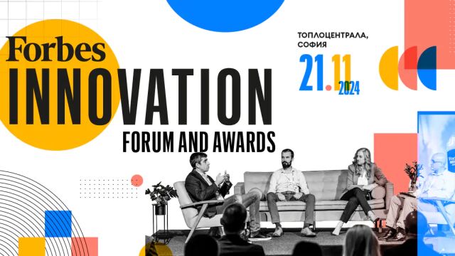 На 21 ноември Forbes Innovation Forum Awards 2024 ще покани