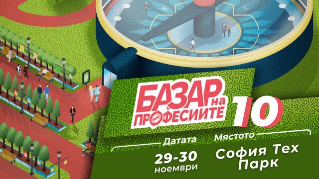 На 29 и 30 ноември 2024 г в София Тех