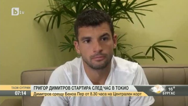 Снимка: Григор Димитров изпадна от световния топ 20