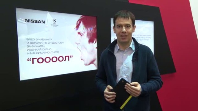 Алекси Сокачев вика "Гоол", за да стигне до Милано (ВИДЕО)