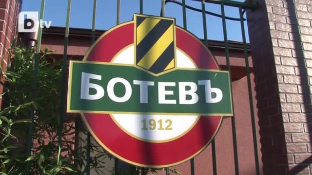 Феновете на "Ботев" имат 3 седмици да спасят клуба от фалит (ВИДЕО)