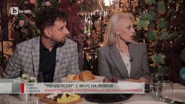 Храната среща Chef Елена Петрилийска и Chef Николай Красимиров
