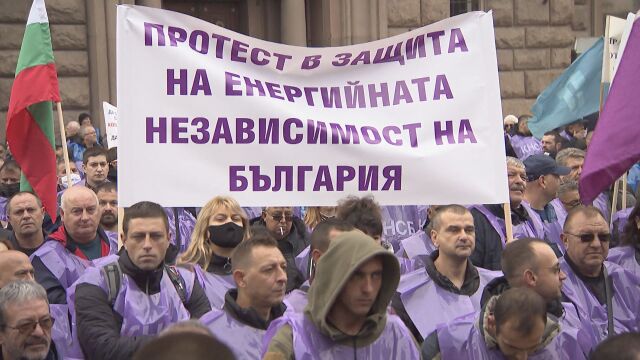Енергетици и миньори от цялата страна излизат на протест, подкрепят работниците от "Марица изток"