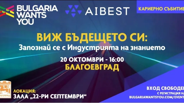 Bulgaria wants you и Асоциацията за иновации бизнес услуги и