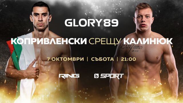 Снимка: ГЛЕДАЙТЕ НА ЖИВО: GLORY 89 с Бадр Хари и Копривленски