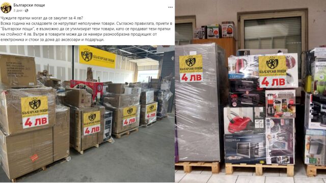 Фалшива страница на „Български пощи“ разпространява информация, че продава невзети пратки (ВИДЕО)