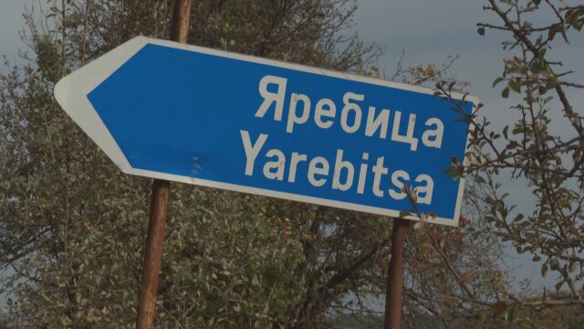 Село Яребица е само на около 15 километра от Кърджали