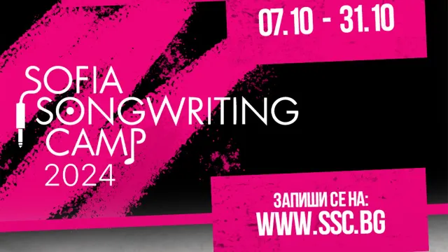 Предстои четвъртото издание на Sofia Songwriting Camp