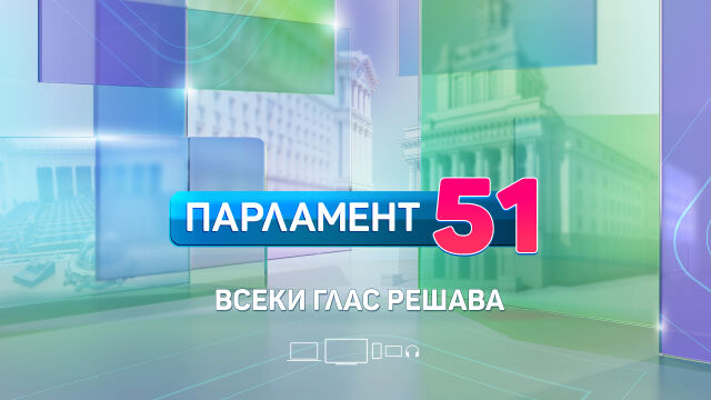  bTV ще отрази предсрочните парламентарни избори в страната на 27