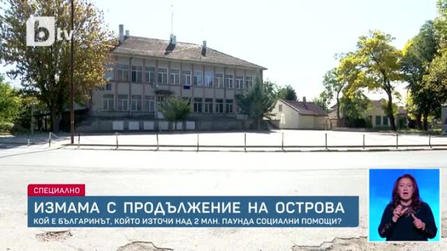 Измама за милиони с продължение Бизнесмен с имоти във  Великобритания