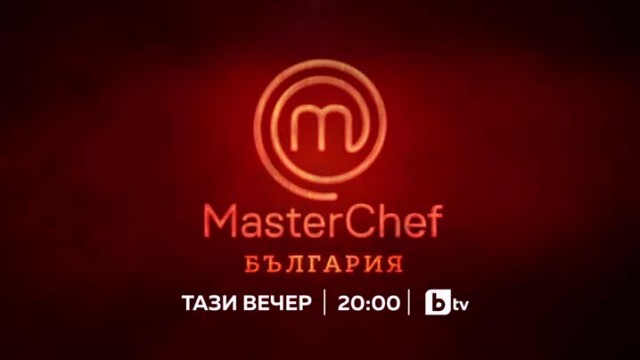 MasterChef се завръща тази вечер от 20 ч. по bTV!