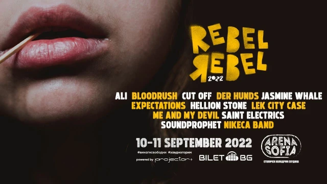 Rebel Rebel Vol. 2 е този уикенд в Арена София