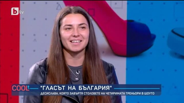 Десислава Латинова гостува в COOLt