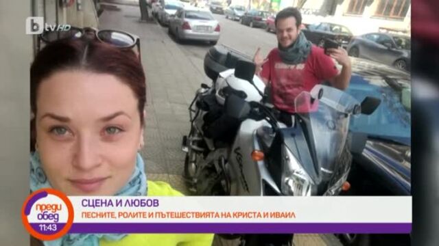 Романтичната любов на Кристина Кокорска - Криста и Иваил Симеонов