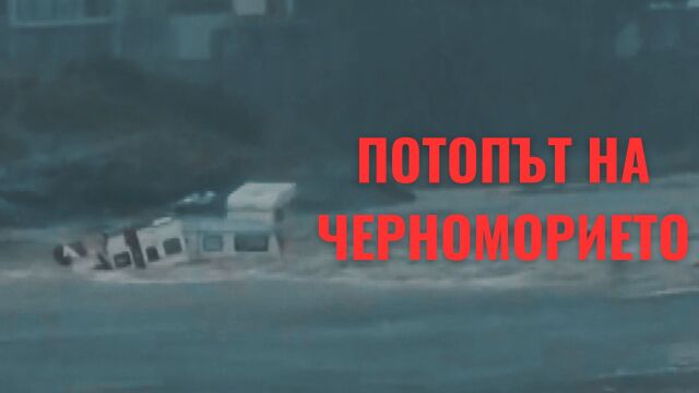 Интензивни дъждове през последните часове наводниха големи части от Южното