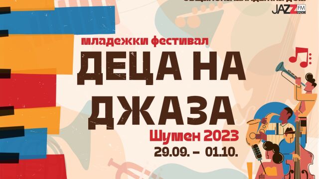 Нов младежки фестивал ще преобрази Шумен в края на месец