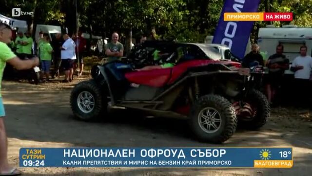 Плаж Перла край Приморско е домакин на 18 ия поред Национален