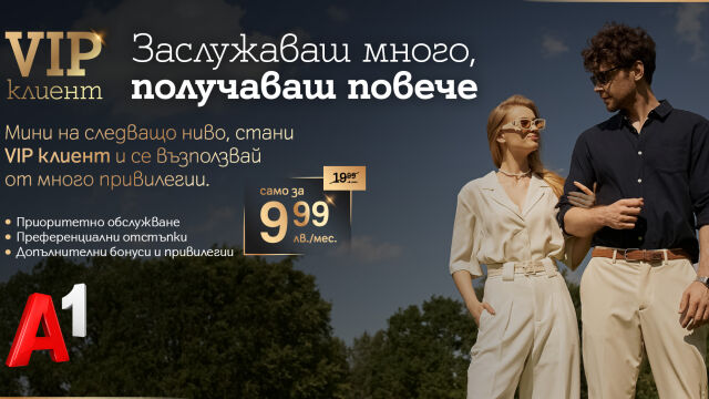 С новата услуга от А1 потребителите на телекома могат да