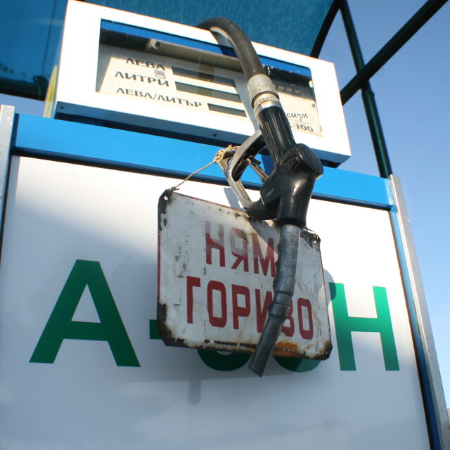7 затворени бензиностанции след последните проверки за злоупотреби