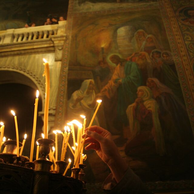 Какво всъщност чества православната църква на 14 февруари
