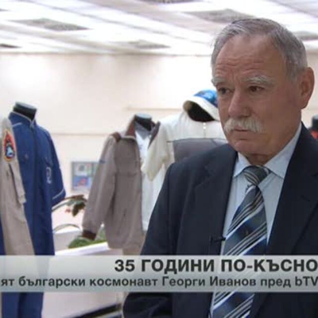 Георги Иванов пред bTV за полета в космоса