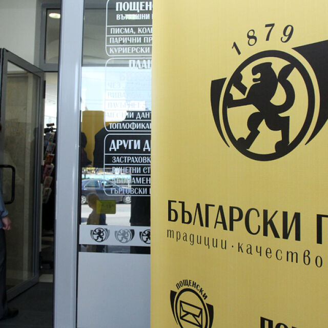 Охранителна фирма сключва апетитен договор с "Български пощи" без конкурс