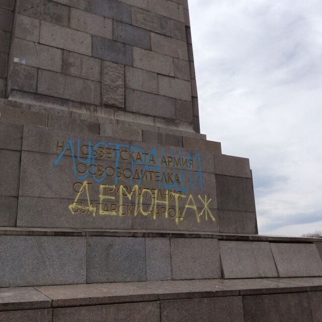 "Лустрация" и "Демонтаж" на Паметника на Съветската армия (СНИМКИ)