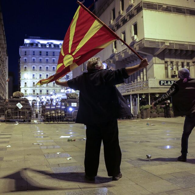 Протестите в Македония продължават