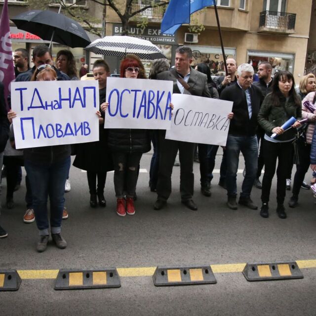 Данъчни протестират заради закриването на отдел с 300 служители